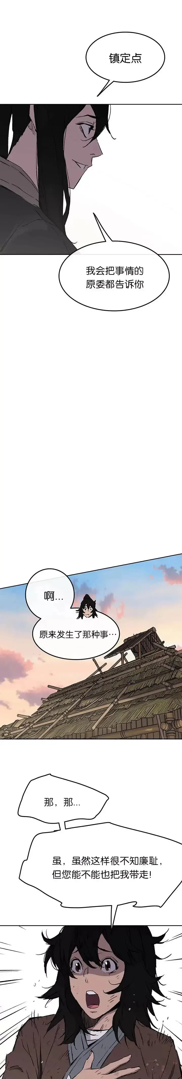 漫画《不败剑仙》第45话 寻找有用之才第29张图