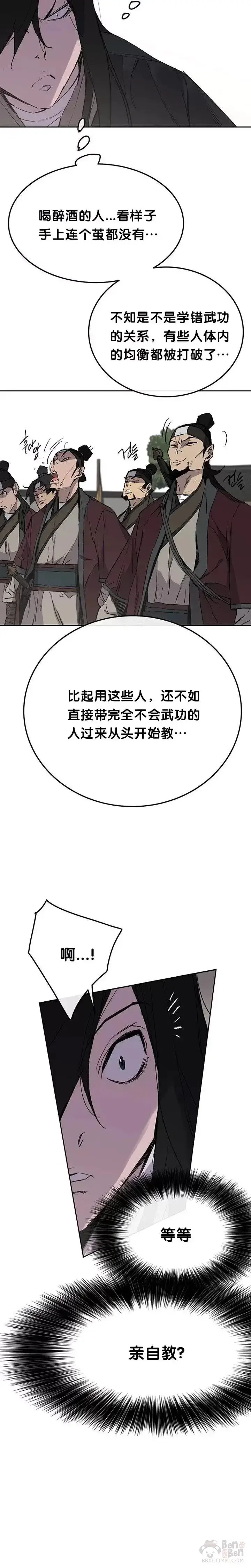 漫画《不败剑仙》第45话 寻找有用之才第3张图