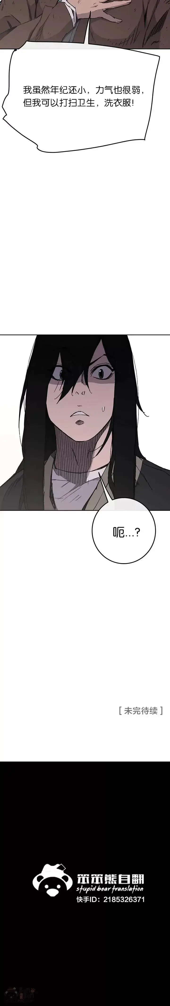 漫画《不败剑仙》第45话 寻找有用之才第30张图