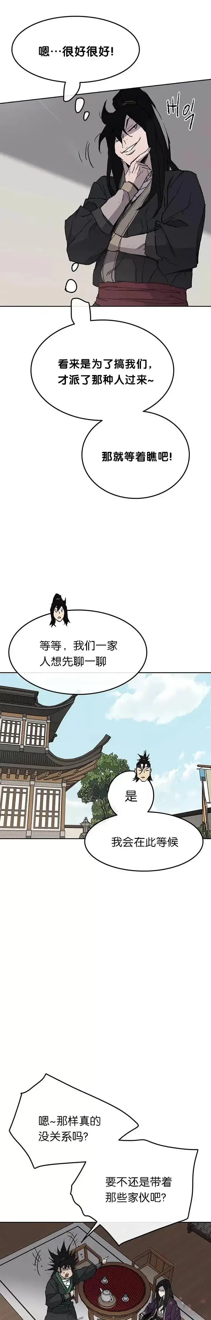漫画《不败剑仙》第45话 寻找有用之才第4张图