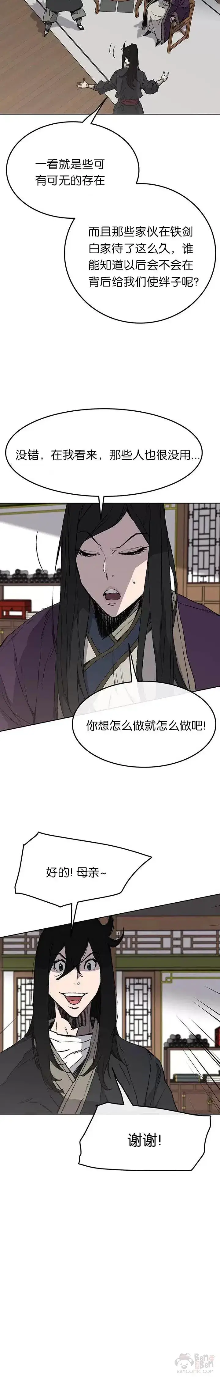 漫画《不败剑仙》第45话 寻找有用之才第5张图