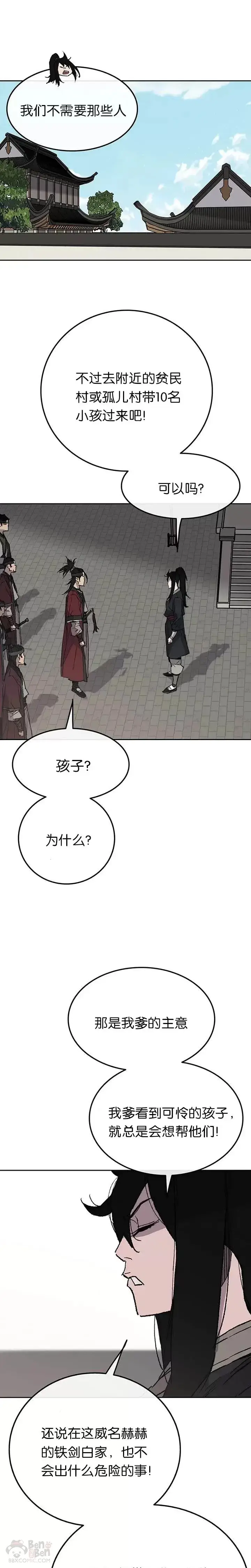 漫画《不败剑仙》第45话 寻找有用之才第6张图