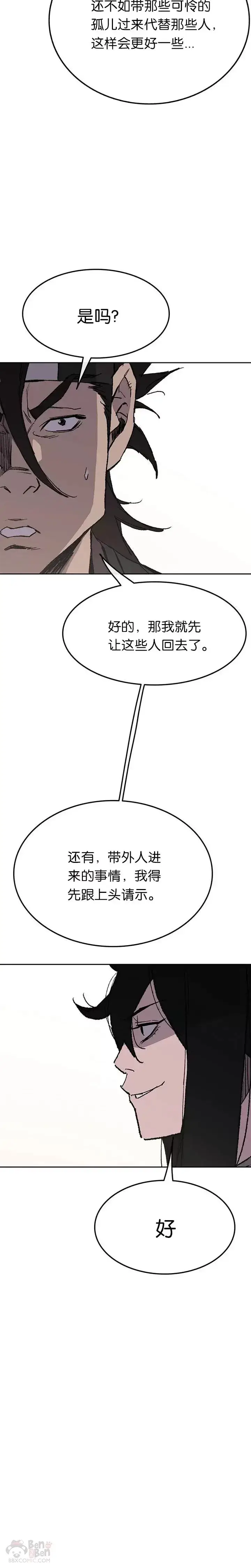 漫画《不败剑仙》第45话 寻找有用之才第7张图