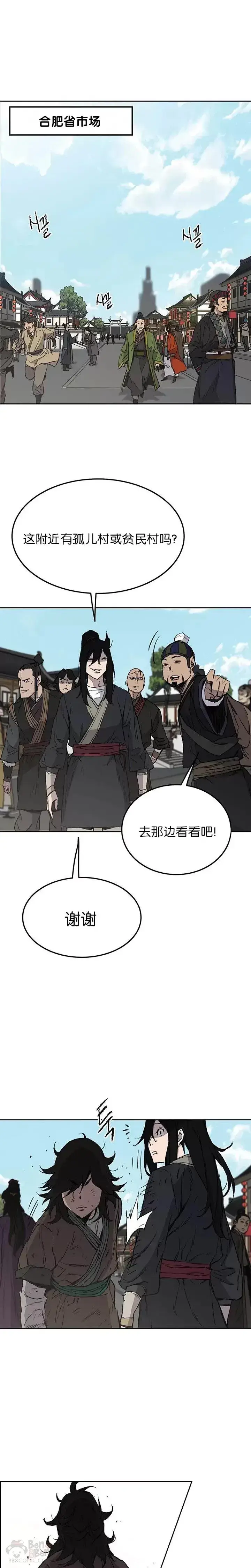 漫画《不败剑仙》第45话 寻找有用之才第9张图