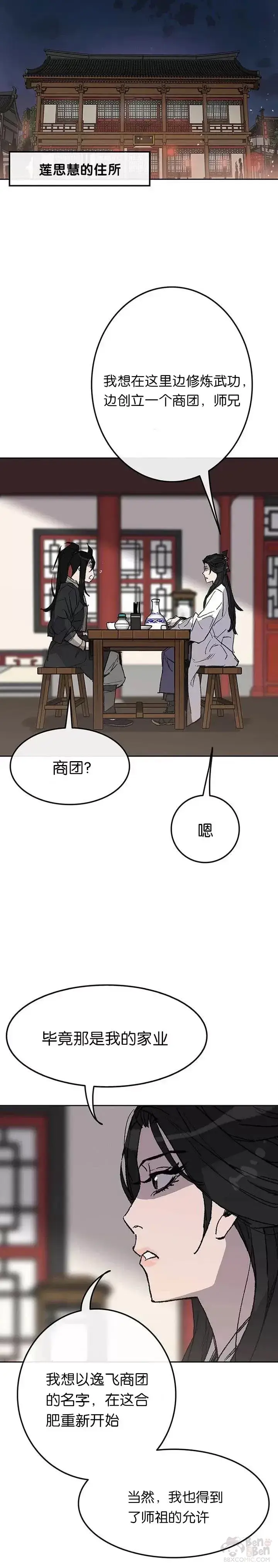 漫画《不败剑仙》第46话 被揍的父亲第10张图