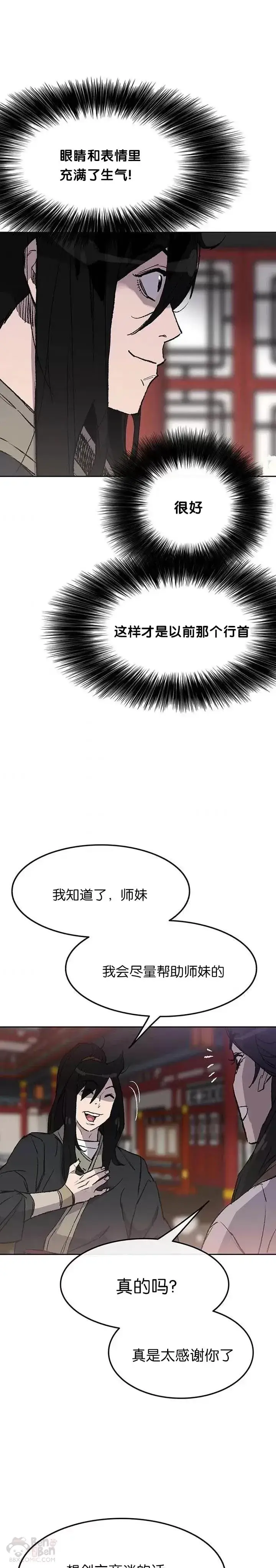 漫画《不败剑仙》第46话 被揍的父亲第11张图