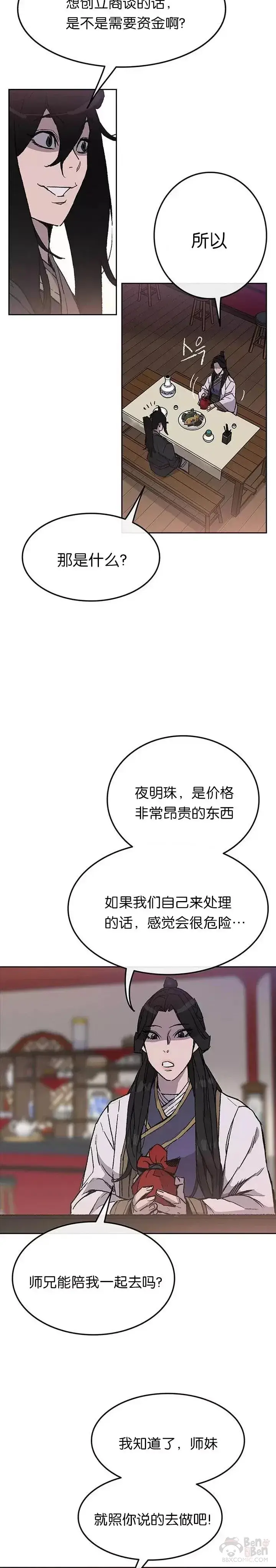 漫画《不败剑仙》第46话 被揍的父亲第12张图