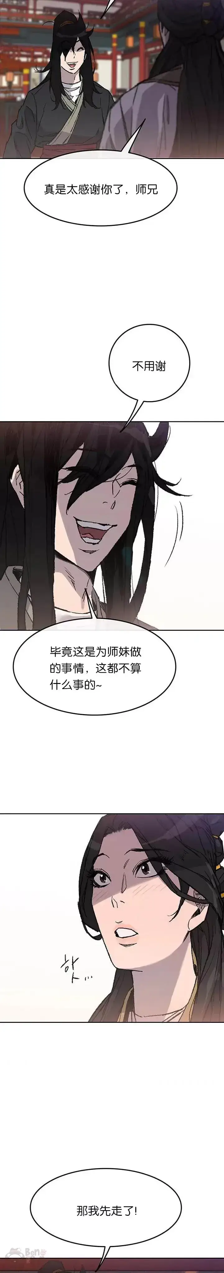 漫画《不败剑仙》第46话 被揍的父亲第13张图