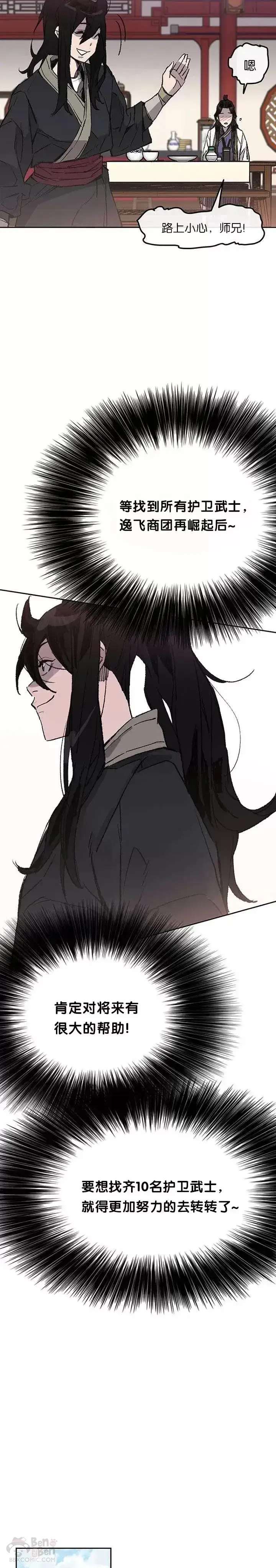 漫画《不败剑仙》第46话 被揍的父亲第14张图