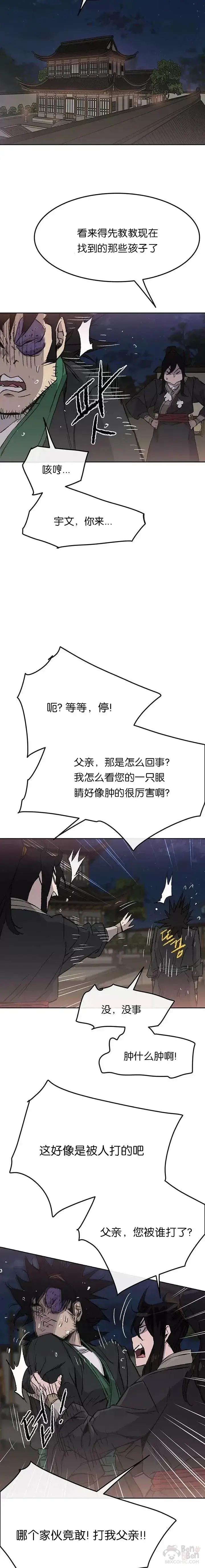 漫画《不败剑仙》第46话 被揍的父亲第16张图