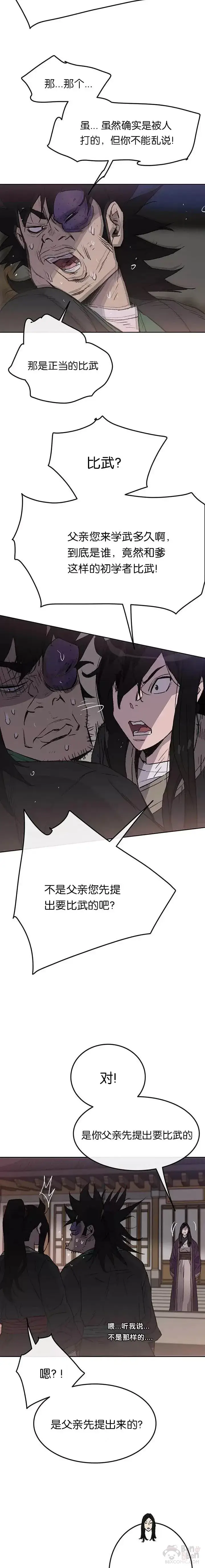 漫画《不败剑仙》第46话 被揍的父亲第17张图