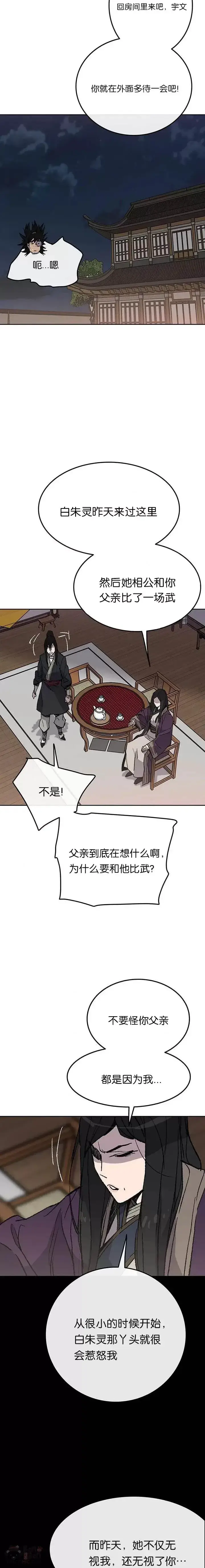 漫画《不败剑仙》第46话 被揍的父亲第18张图