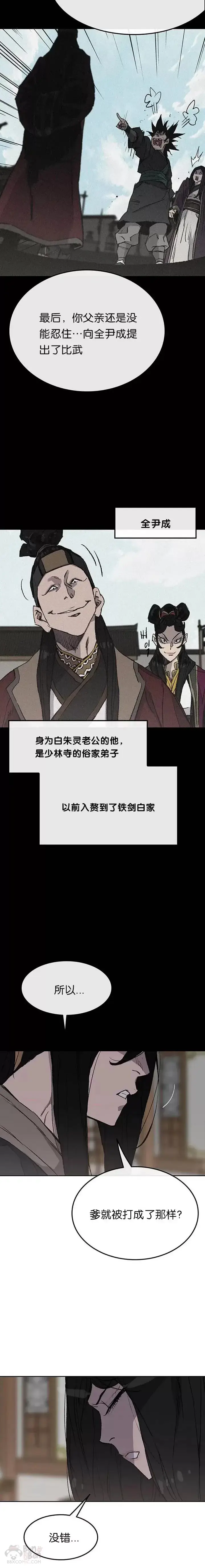 漫画《不败剑仙》第46话 被揍的父亲第19张图