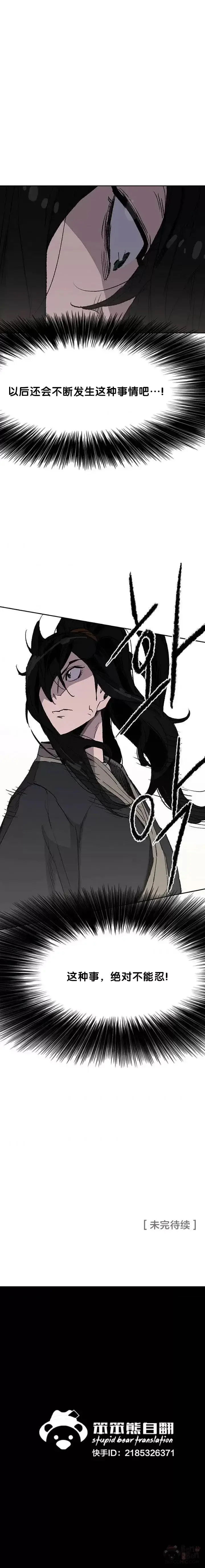 漫画《不败剑仙》第46话 被揍的父亲第20张图