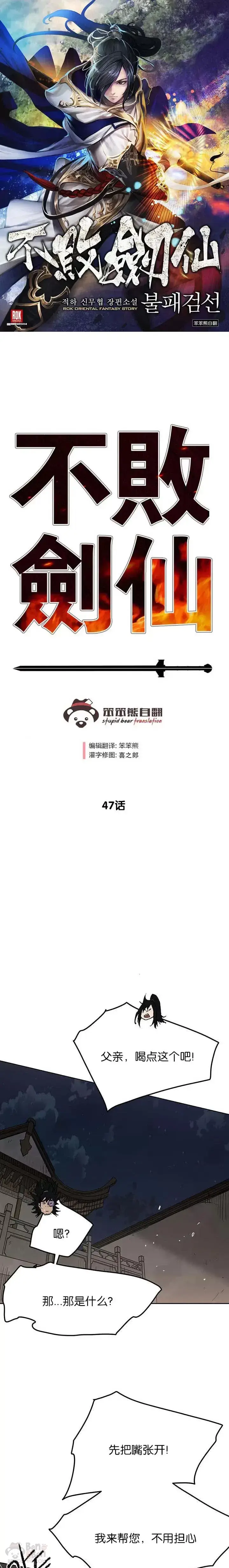 漫画《不败剑仙》第46话 被揍的父亲第21张图