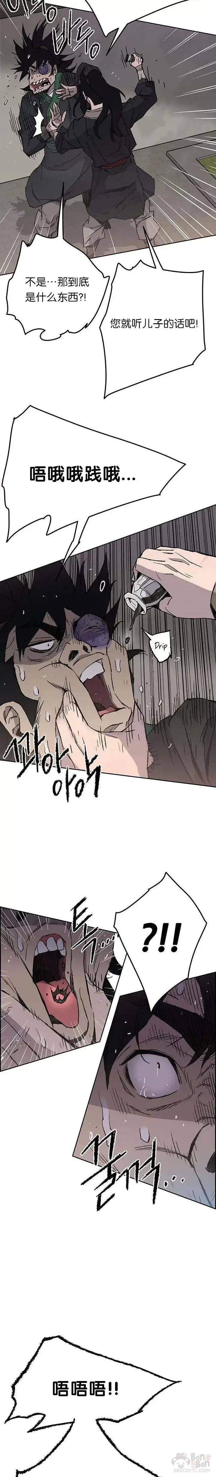 漫画《不败剑仙》第46话 被揍的父亲第22张图