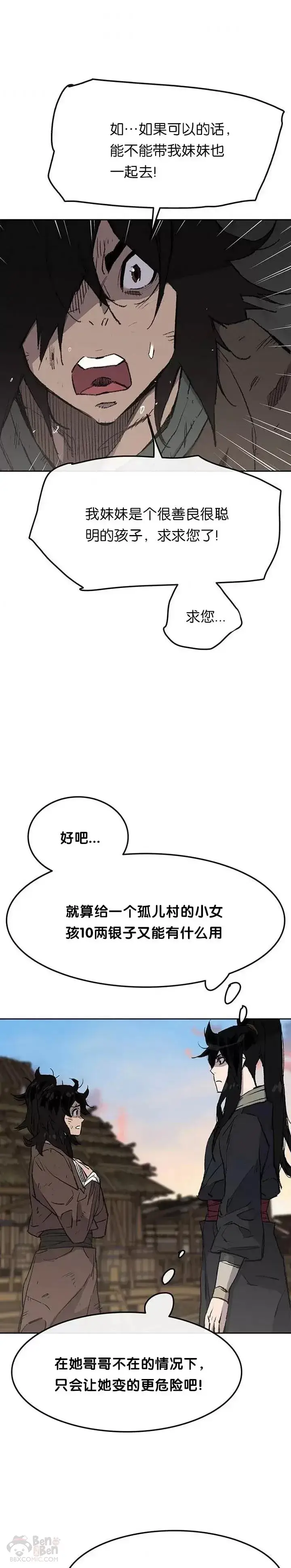 漫画《不败剑仙》第46话 被揍的父亲第3张图