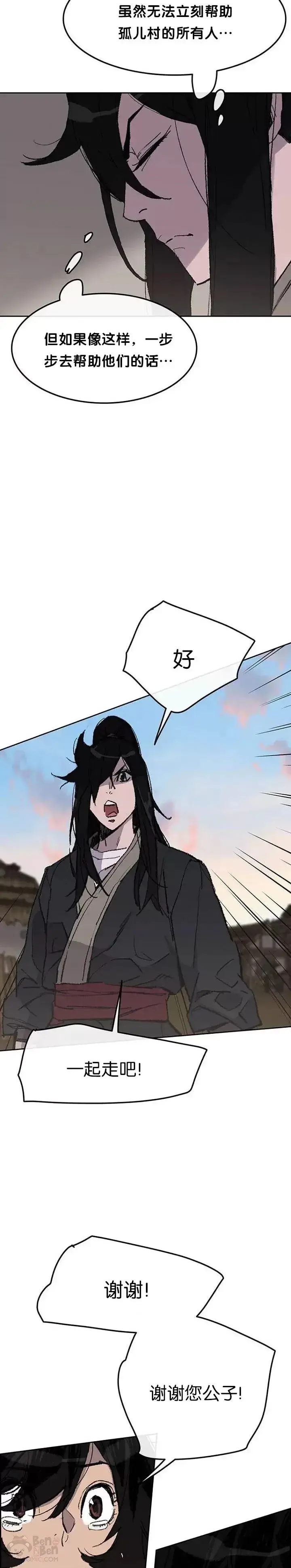 漫画《不败剑仙》第46话 被揍的父亲第4张图
