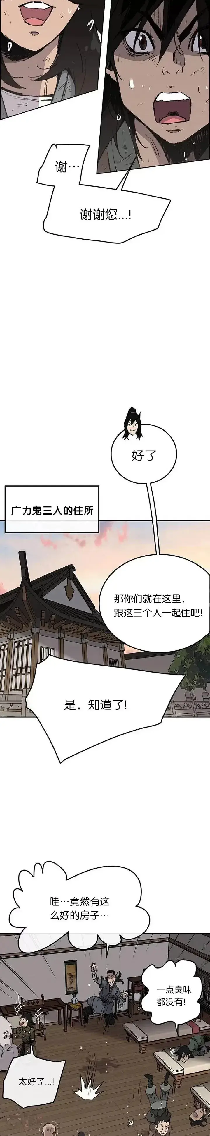 漫画《不败剑仙》第46话 被揍的父亲第5张图