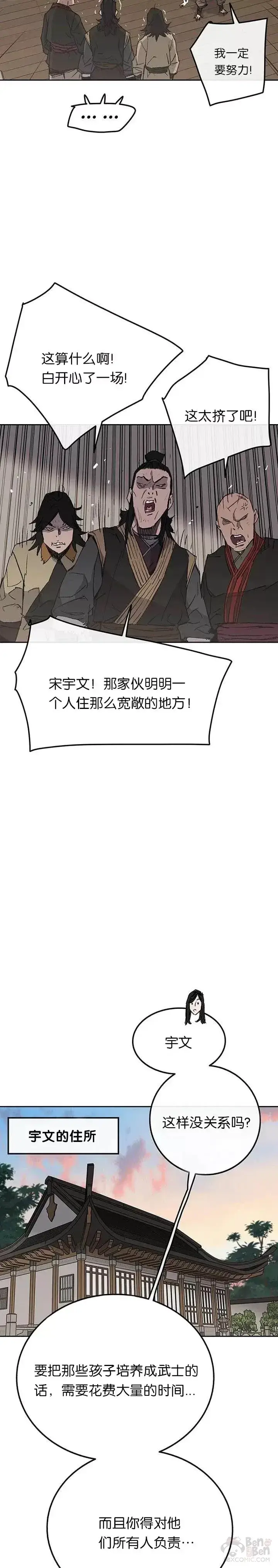 漫画《不败剑仙》第46话 被揍的父亲第6张图
