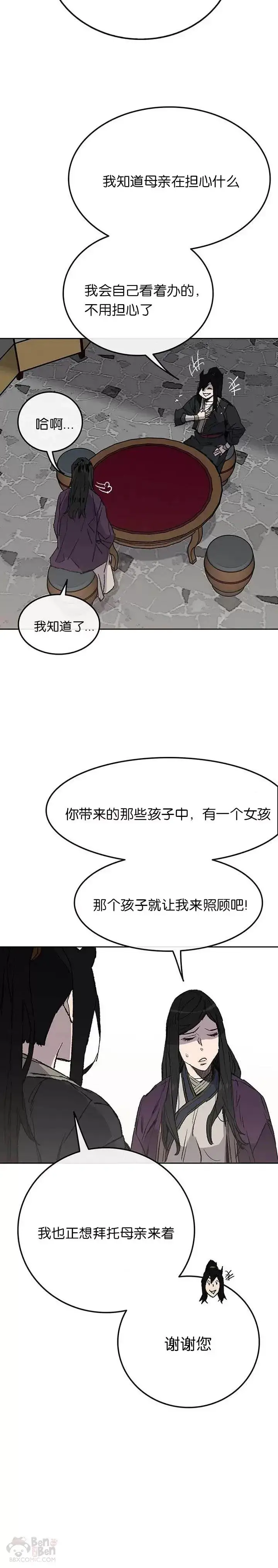 漫画《不败剑仙》第46话 被揍的父亲第7张图