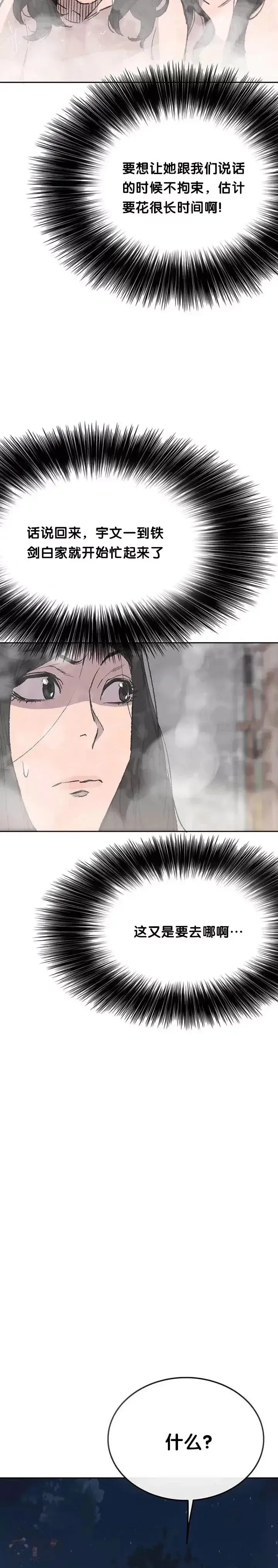 漫画《不败剑仙》第46话 被揍的父亲第9张图
