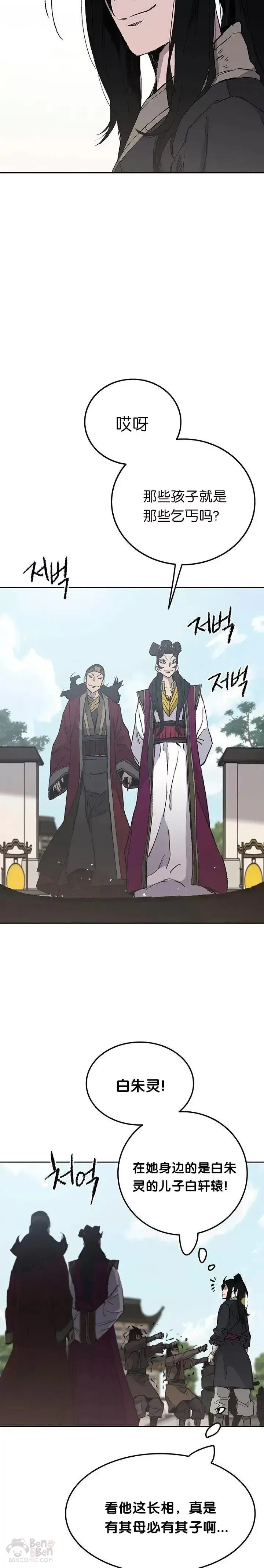 漫画《不败剑仙》第47话 又来挑事?!第10张图