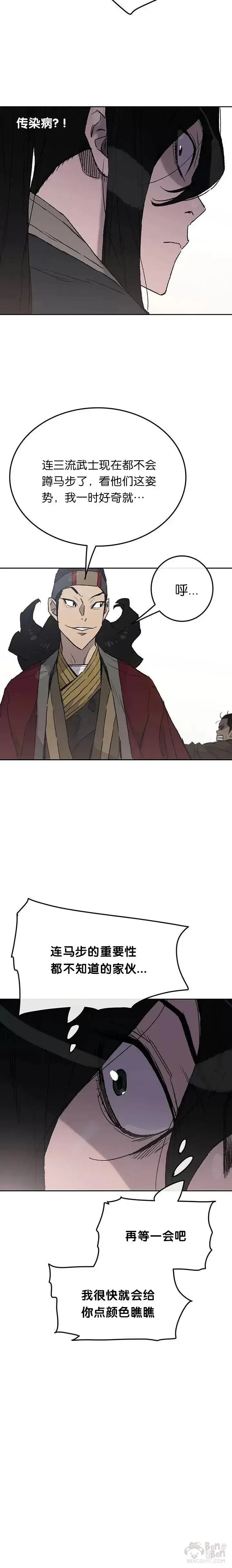 漫画《不败剑仙》第47话 又来挑事?!第12张图