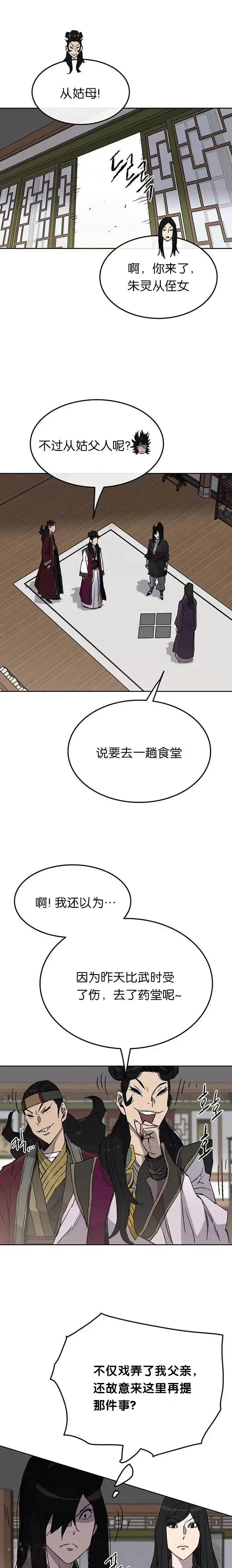 漫画《不败剑仙》第47话 又来挑事?!第13张图