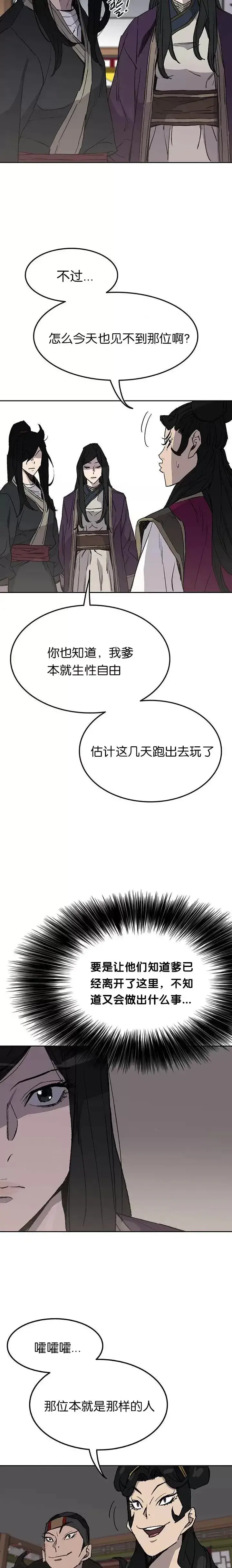 漫画《不败剑仙》第47话 又来挑事?!第14张图