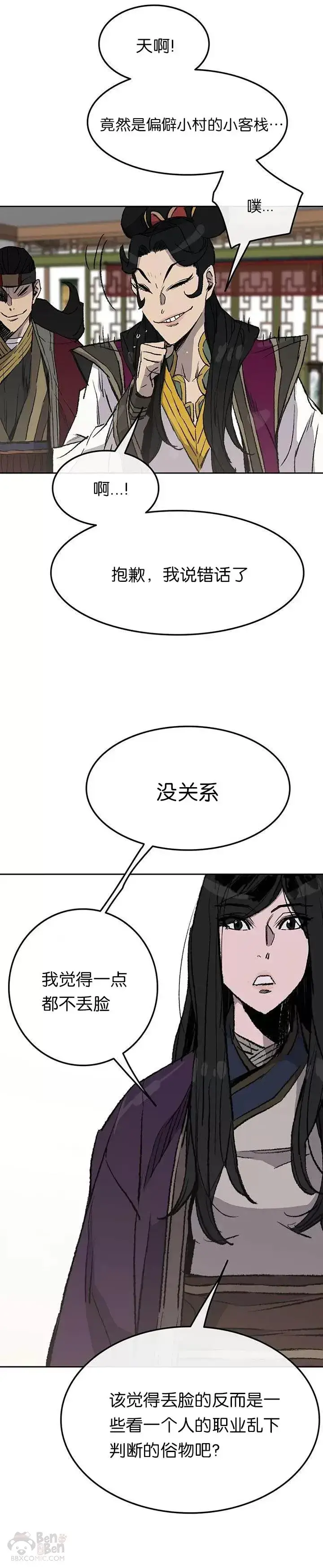 漫画《不败剑仙》第47话 又来挑事?!第16张图