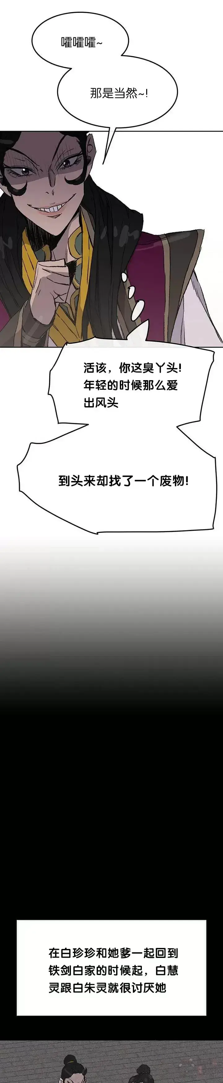 漫画《不败剑仙》第47话 又来挑事?!第17张图