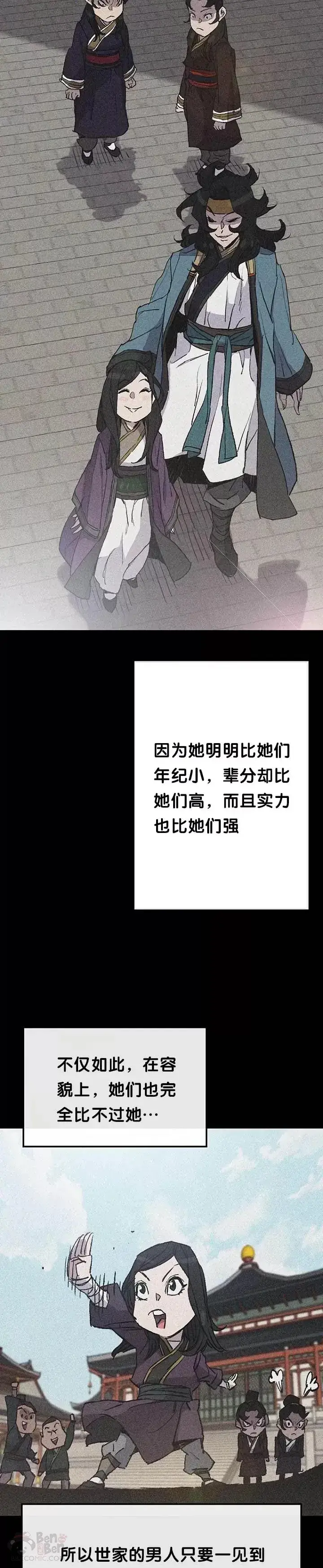 漫画《不败剑仙》第47话 又来挑事?!第18张图