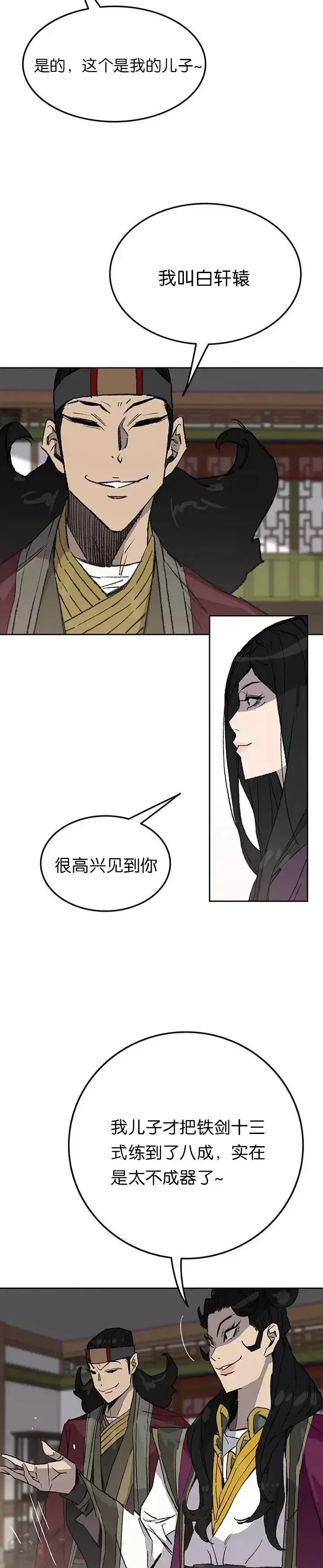 漫画《不败剑仙》第47话 又来挑事?!第20张图