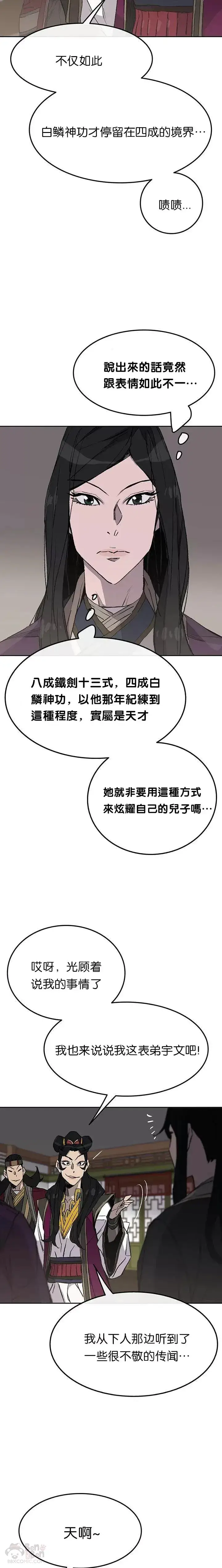 漫画《不败剑仙》第47话 又来挑事?!第21张图