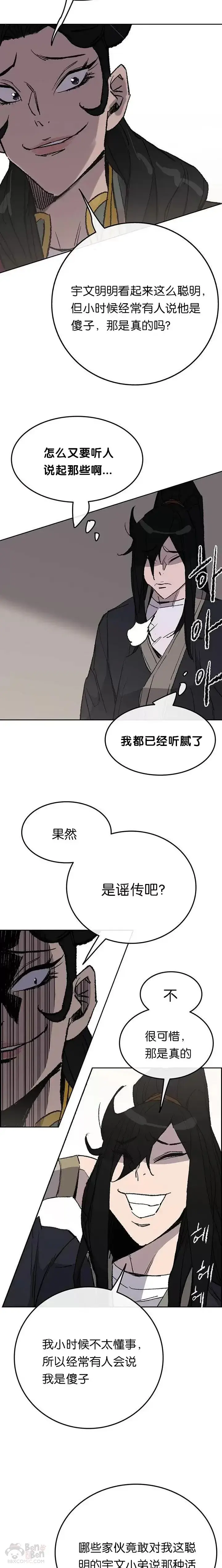 漫画《不败剑仙》第47话 又来挑事?!第22张图