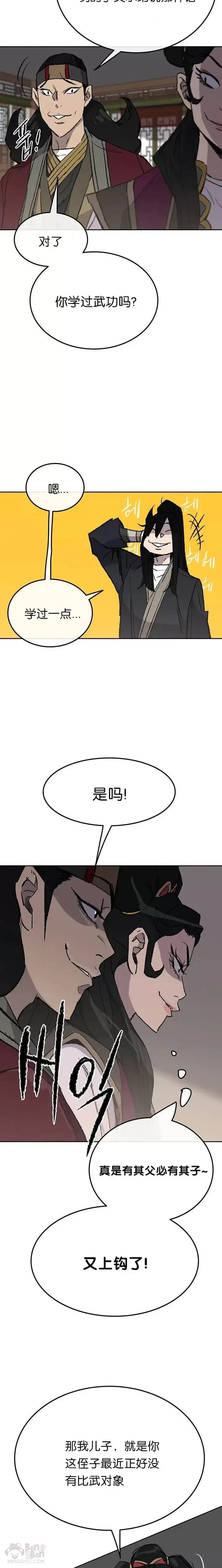 漫画《不败剑仙》第47话 又来挑事?!第23张图