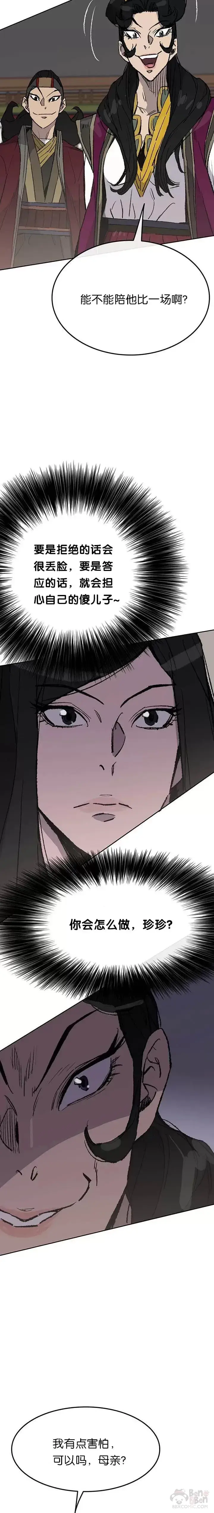 漫画《不败剑仙》第47话 又来挑事?!第24张图