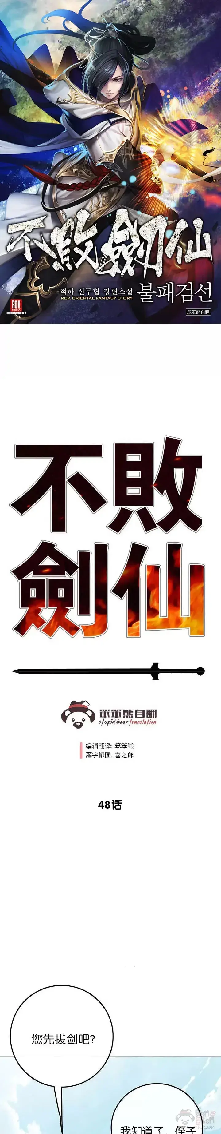 漫画《不败剑仙》第47话 又来挑事?!第26张图