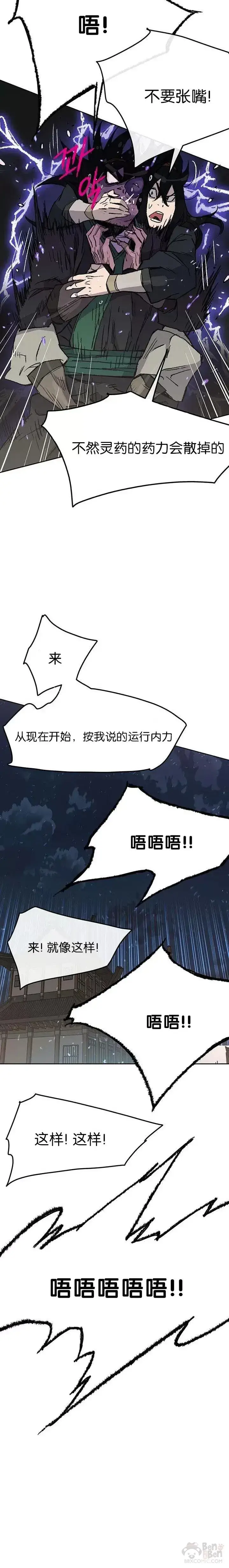 漫画《不败剑仙》第47话 又来挑事?!第3张图