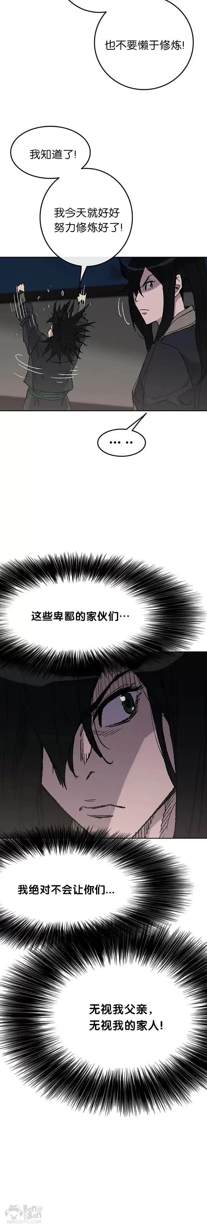 漫画《不败剑仙》第47话 又来挑事?!第6张图