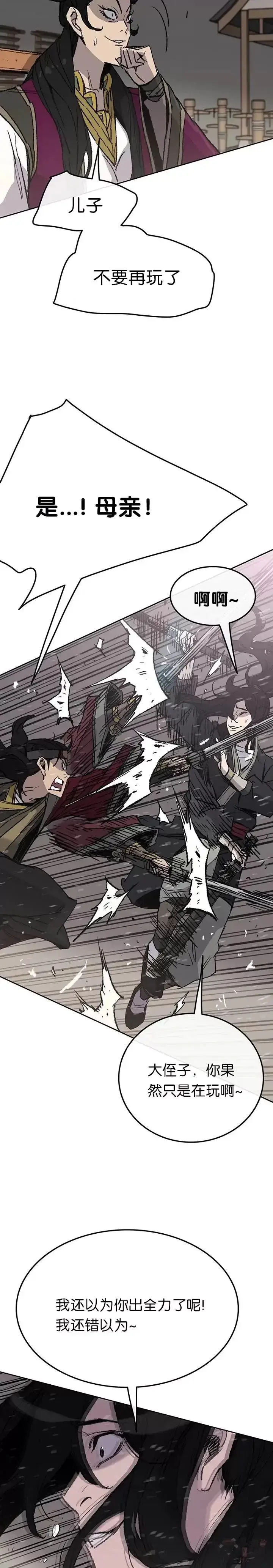 漫画《不败剑仙》第48话 目无尊长?!第10张图