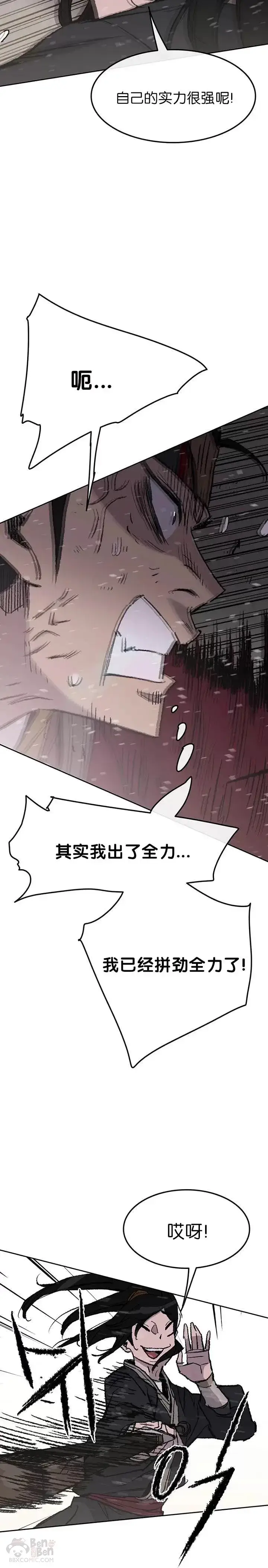 漫画《不败剑仙》第48话 目无尊长?!第11张图