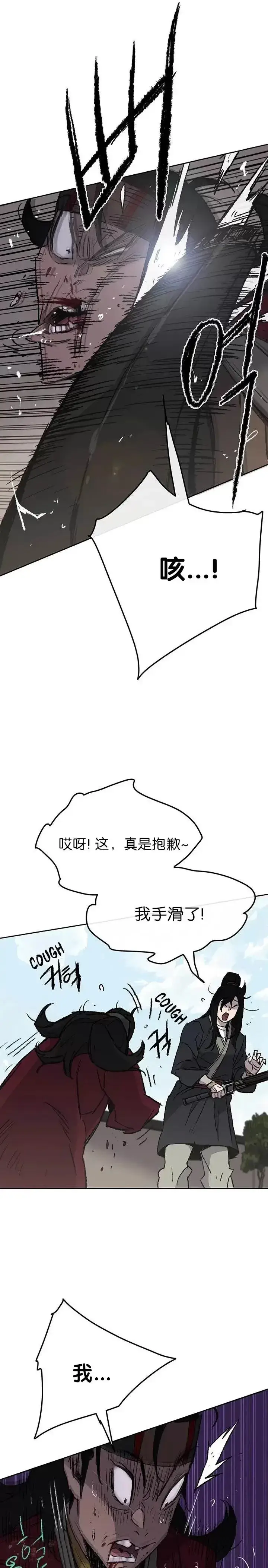 漫画《不败剑仙》第48话 目无尊长?!第12张图