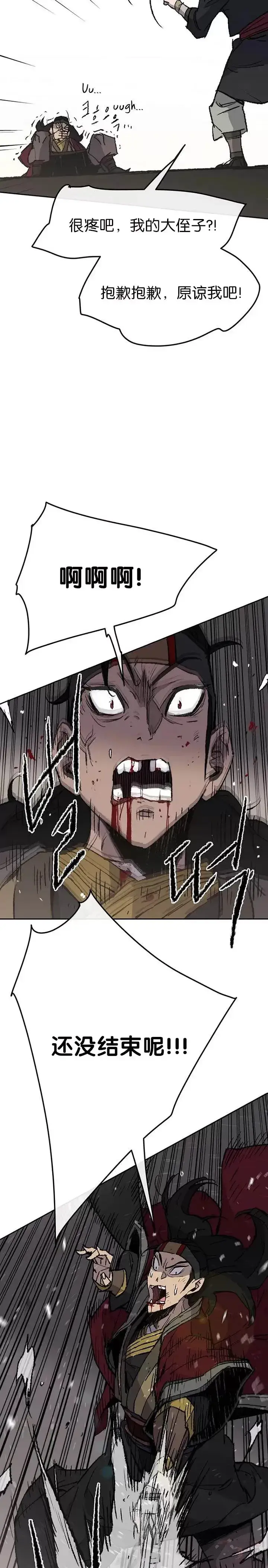 漫画《不败剑仙》第48话 目无尊长?!第14张图