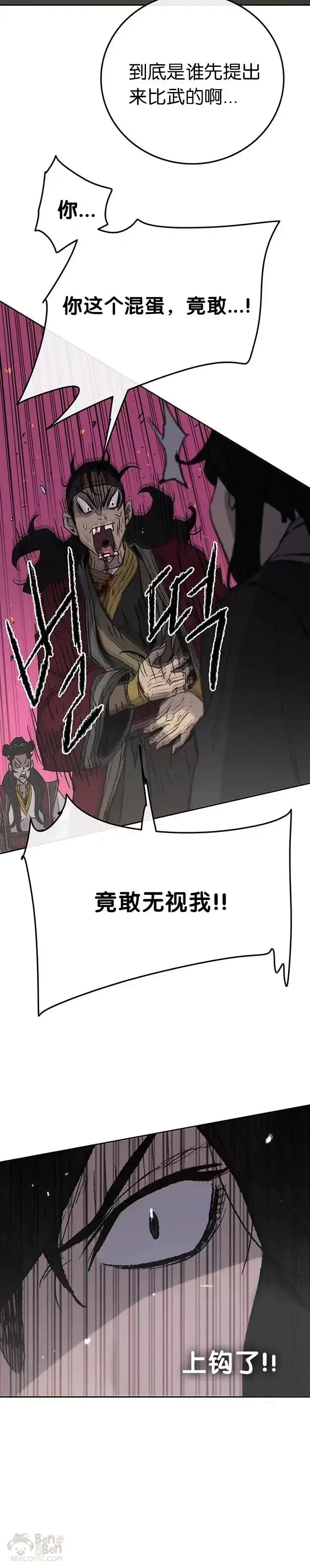 漫画《不败剑仙》第48话 目无尊长?!第18张图