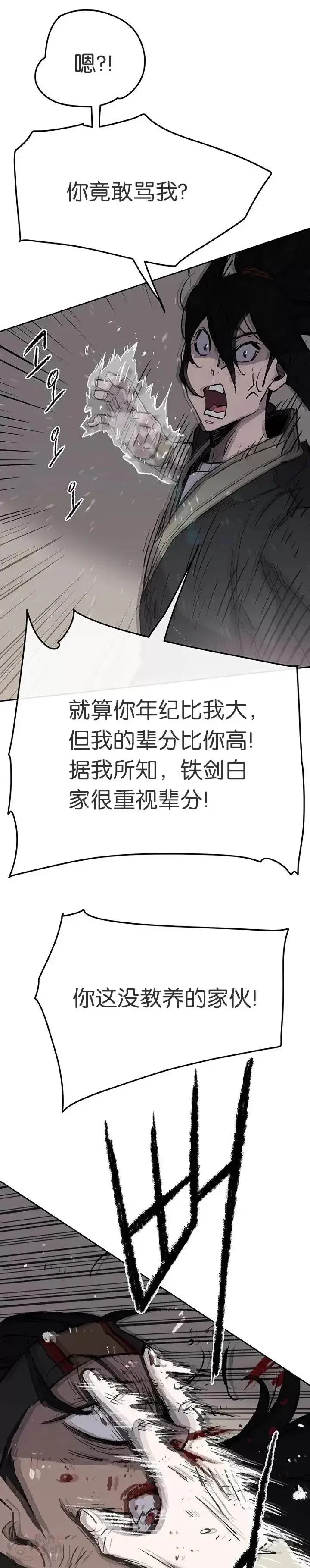 漫画《不败剑仙》第48话 目无尊长?!第19张图