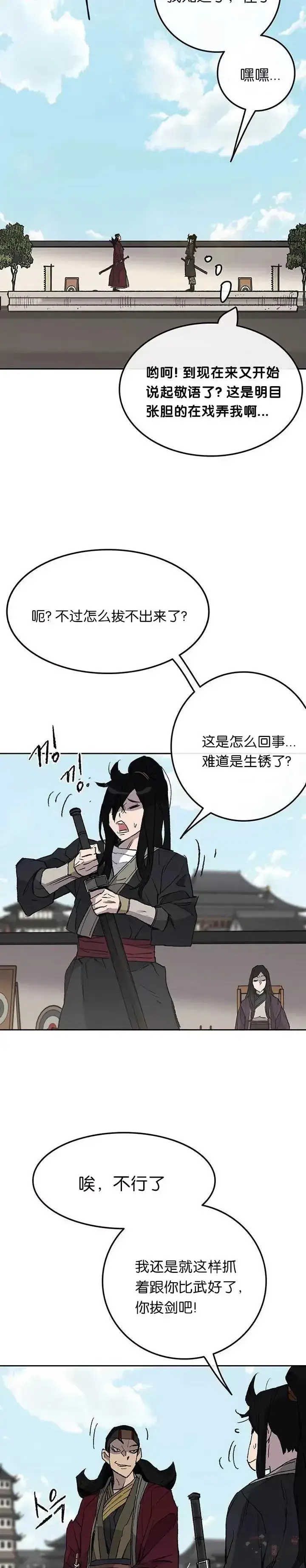 漫画《不败剑仙》第48话 目无尊长?!第2张图