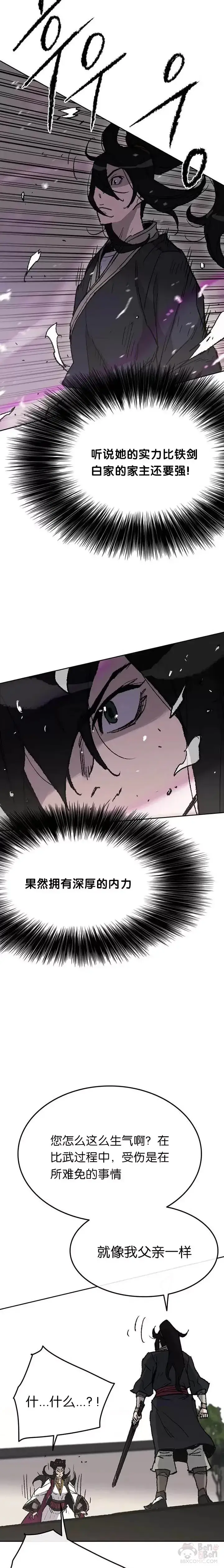 漫画《不败剑仙》第48话 目无尊长?!第22张图