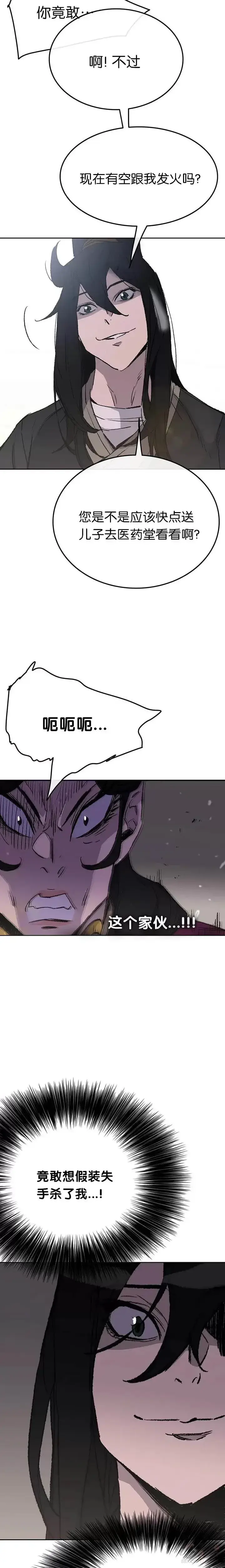 漫画《不败剑仙》第48话 目无尊长?!第23张图